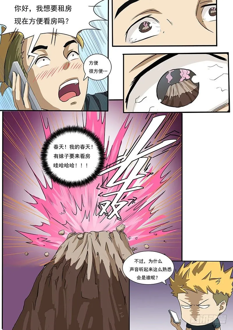 010 我要做房东 第10页