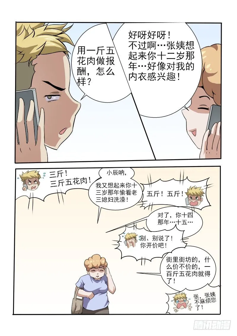 011 街里街坊 第2页