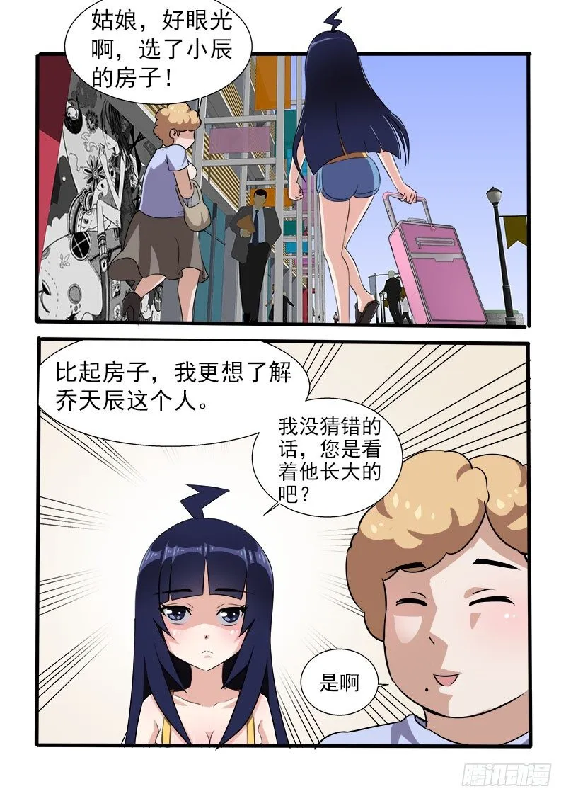 011 街里街坊 第5页