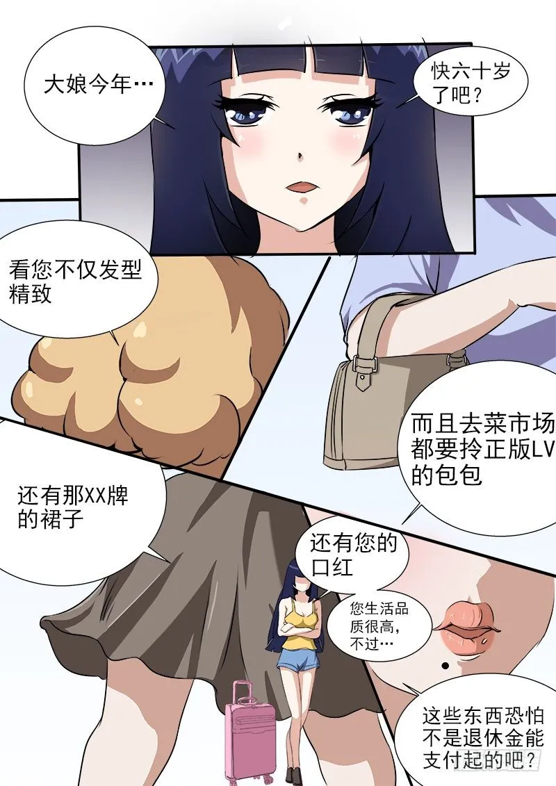 011 街里街坊 第8页