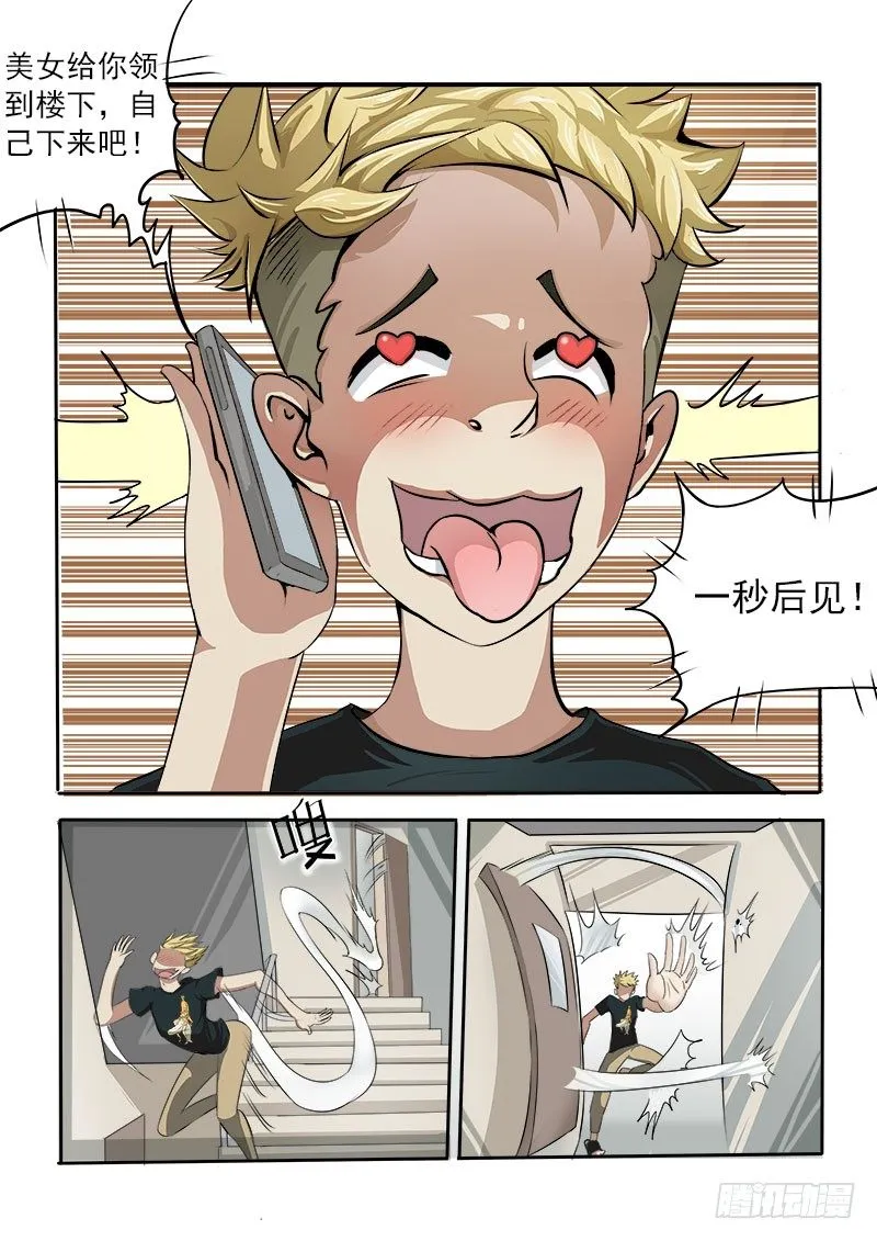 012 救命啊！ 第3页
