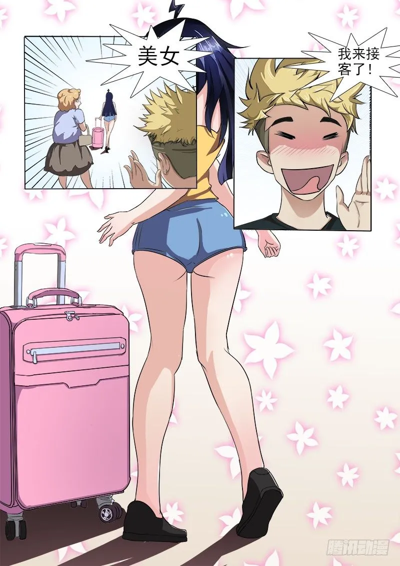 012 救命啊！ 第4页