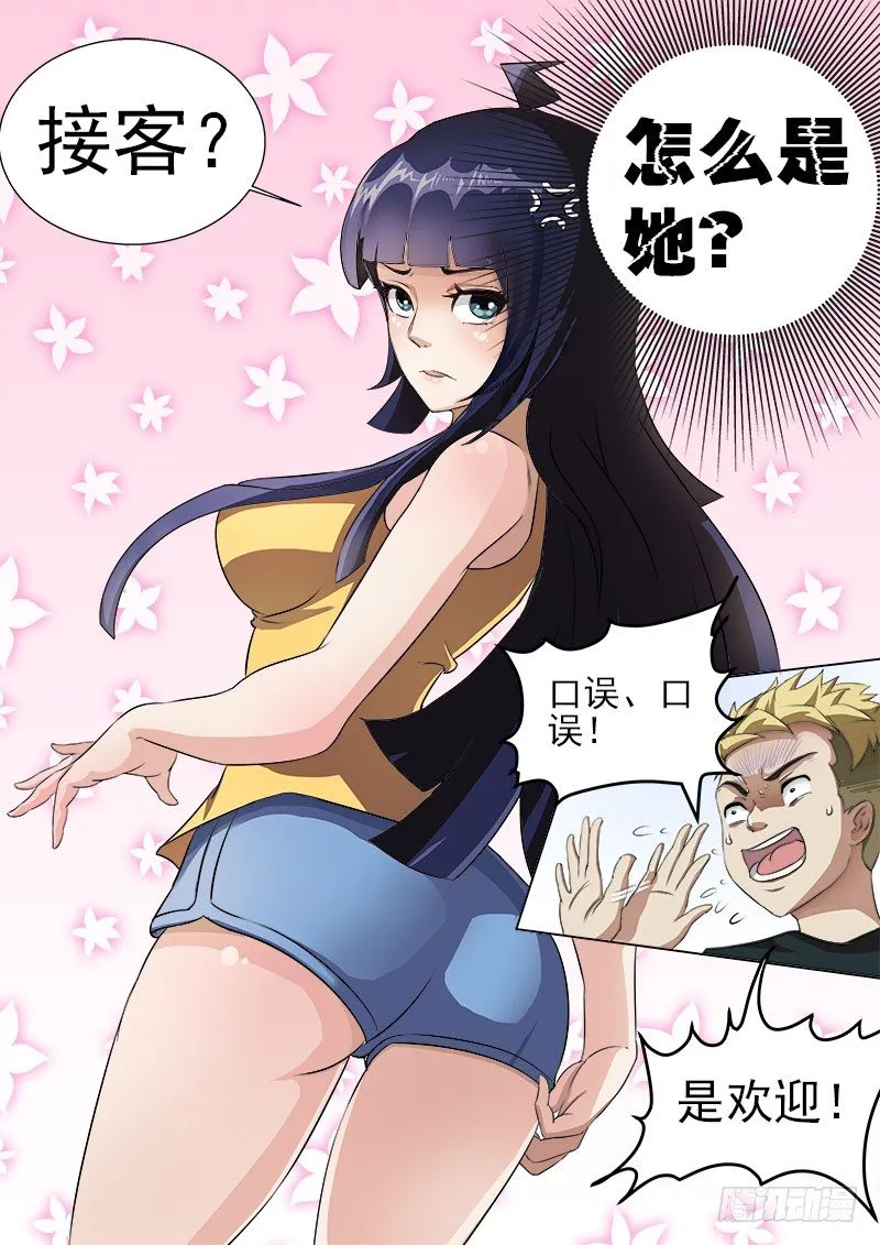 012 救命啊！ 第5页