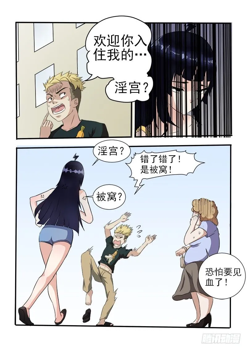 012 救命啊！ 第6页