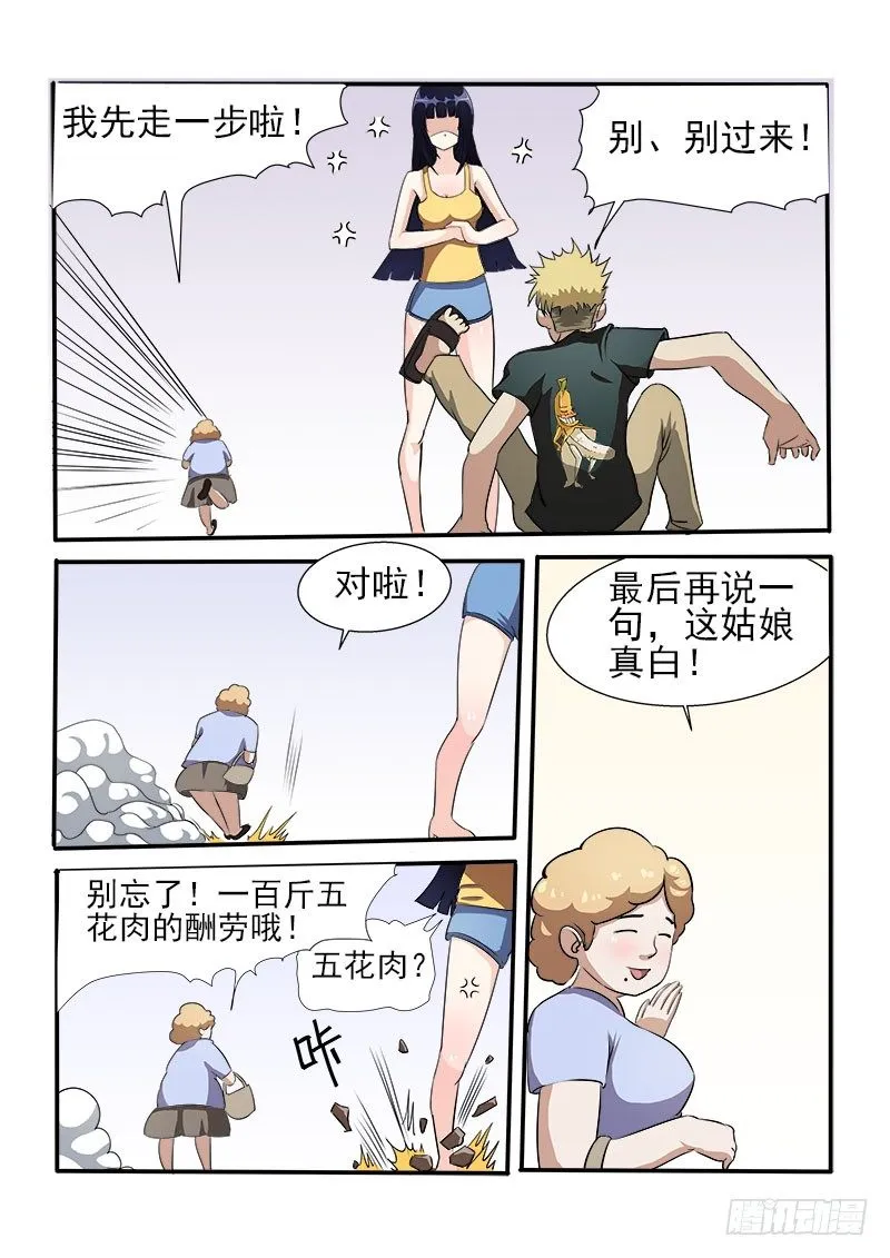 012 救命啊！ 第7页