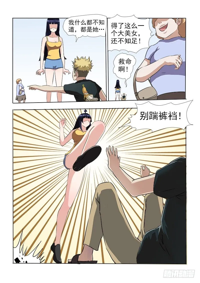 012 救命啊！ 第8页