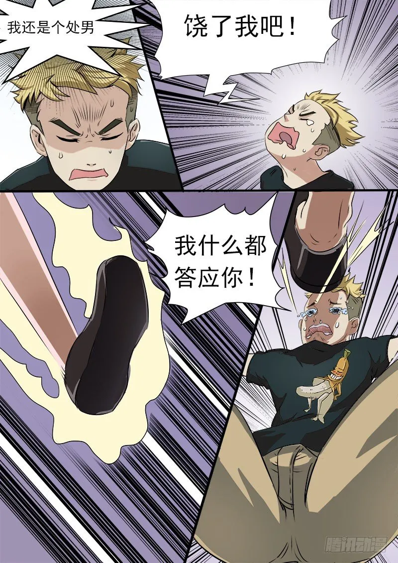 012 救命啊！ 第9页