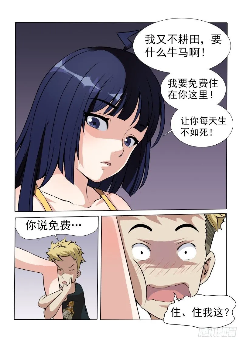 013 欢迎入住暧昧公寓 第3页