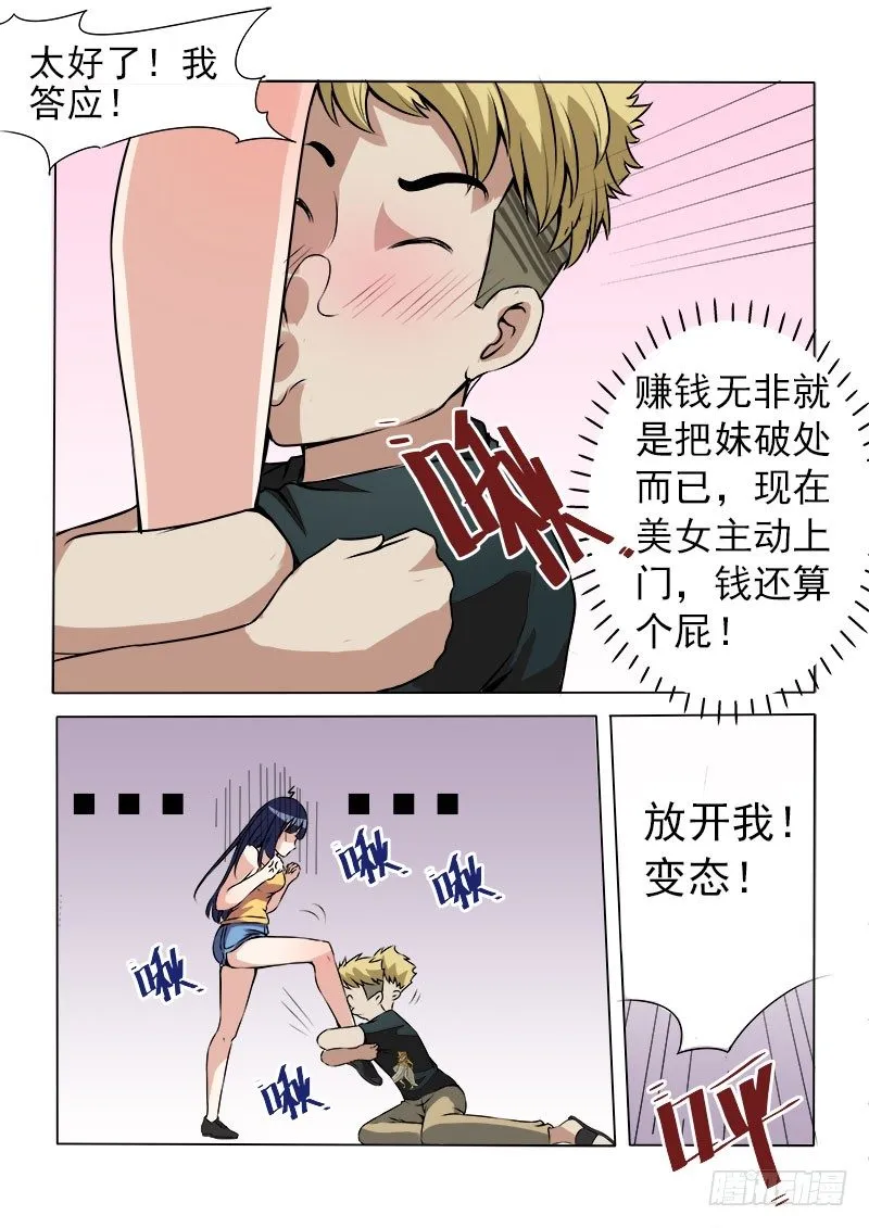 013 欢迎入住暧昧公寓 第4页
