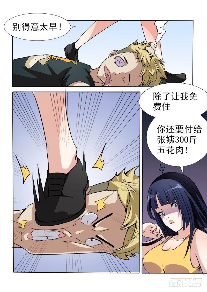 013 欢迎入住暧昧公寓 第5页
