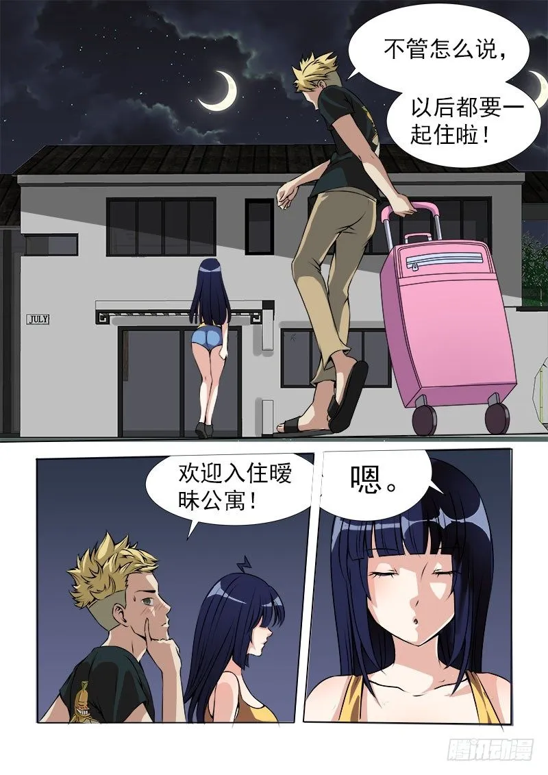 013 欢迎入住暧昧公寓 第8页
