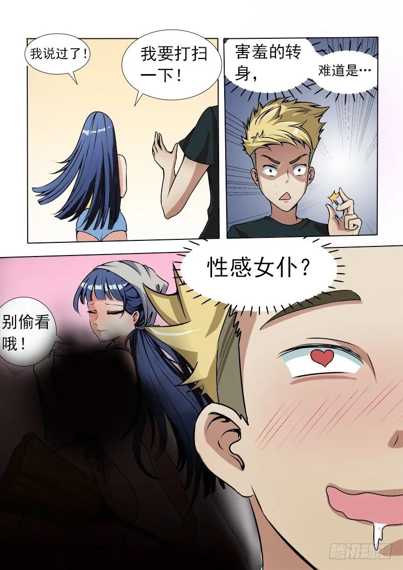 014 女仆装？ 第5页