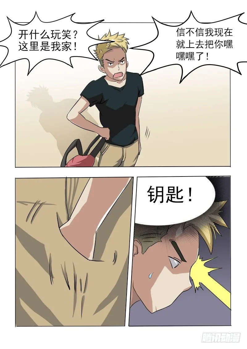 015 鸠占鹊巢 第3页