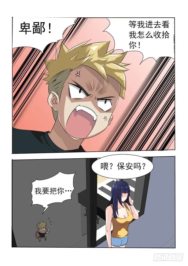 015 鸠占鹊巢 第5页