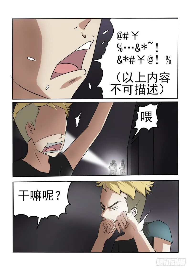 015 鸠占鹊巢 第6页