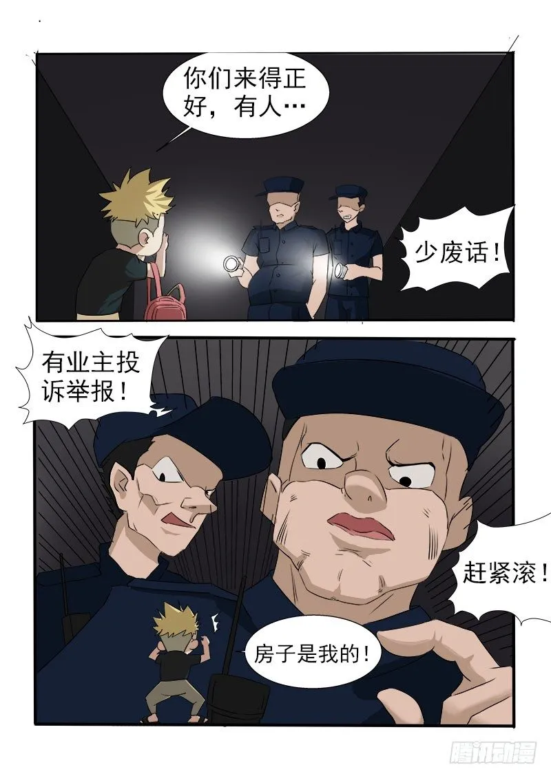 015 鸠占鹊巢 第7页