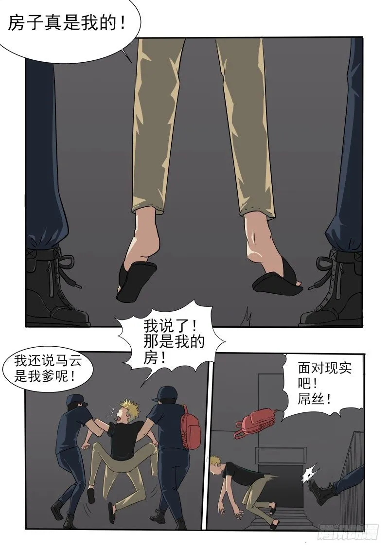 015 鸠占鹊巢 第8页