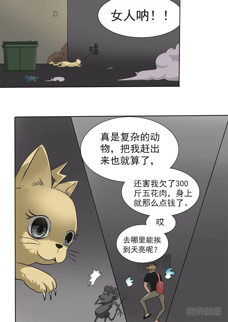 016 狼来了 第1页