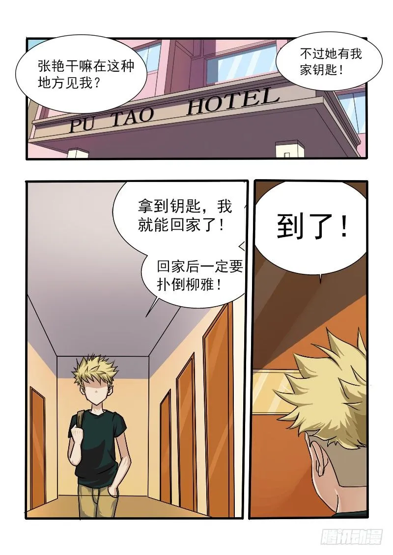 016 狼来了 第3页