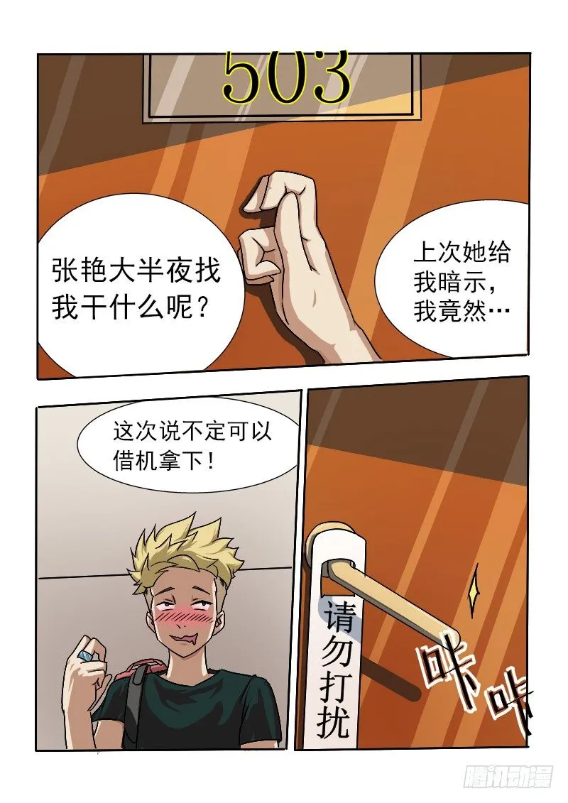 016 狼来了 第4页