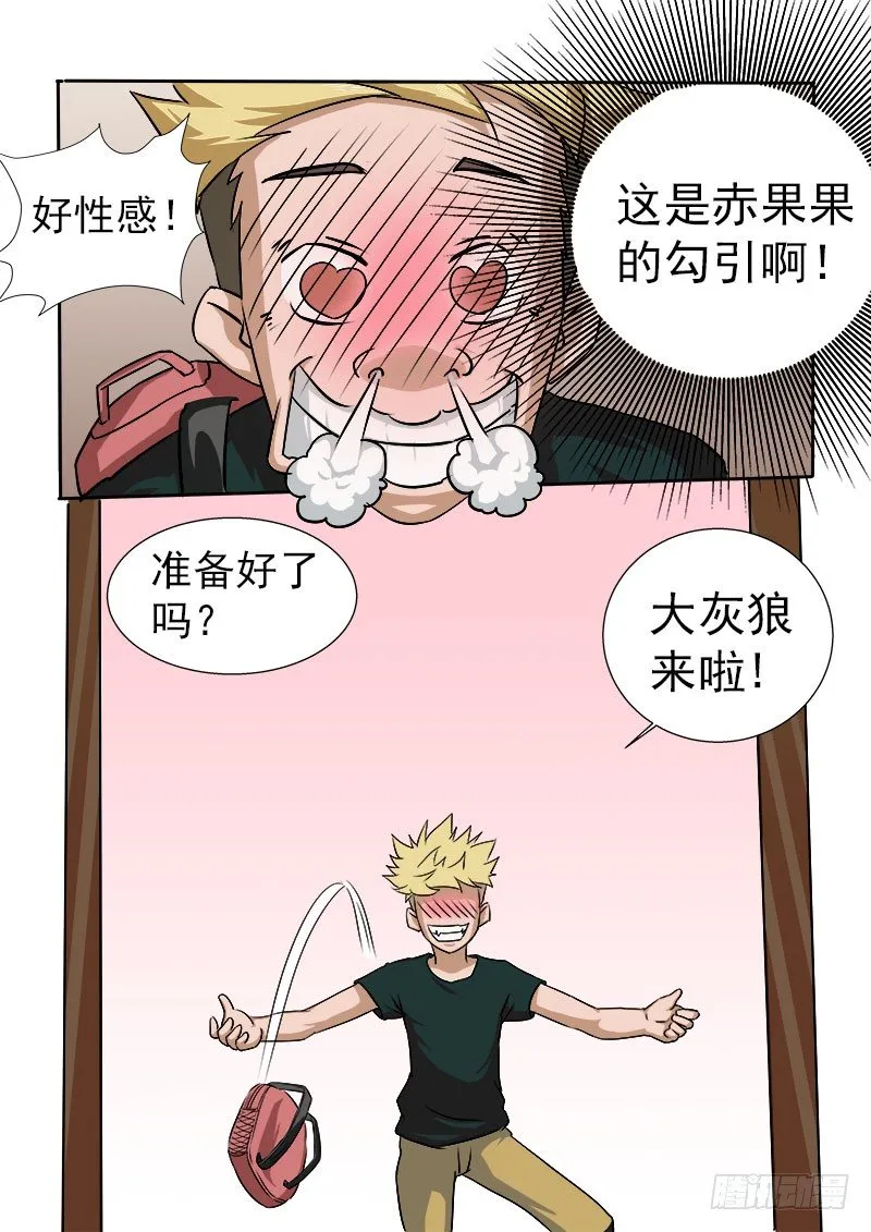 016 狼来了 第7页