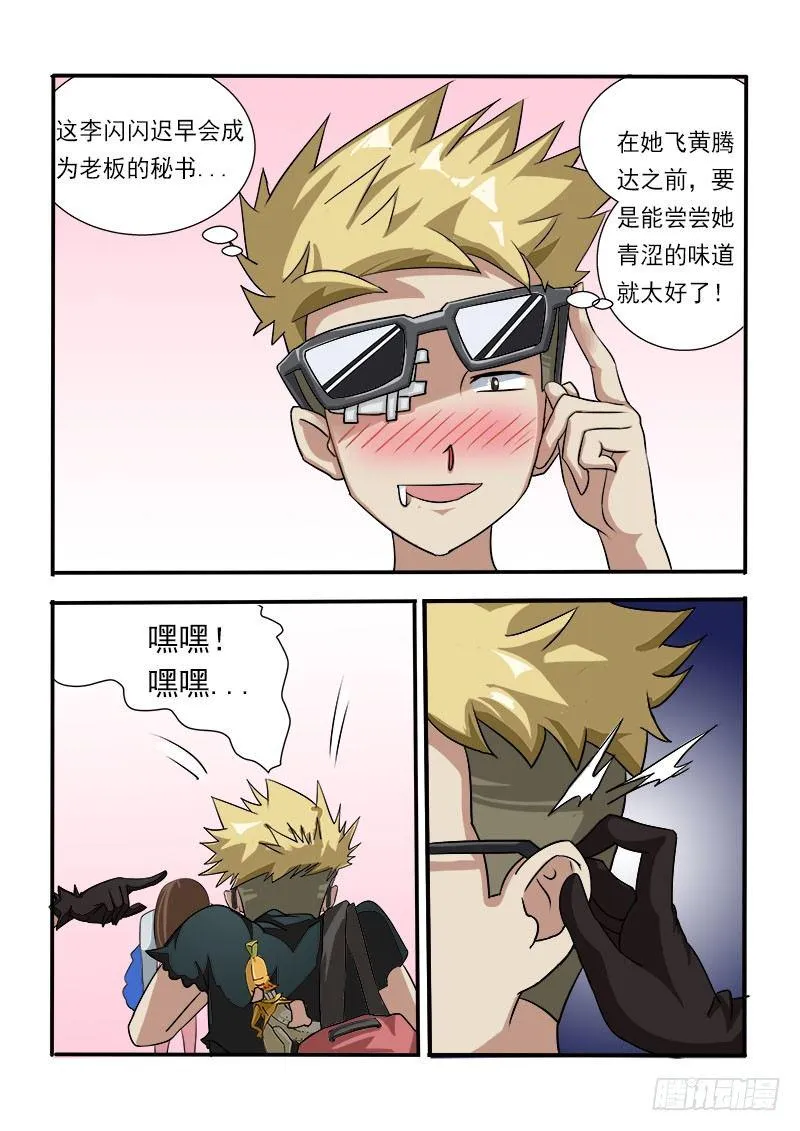 020：女神的鞭打 第4页
