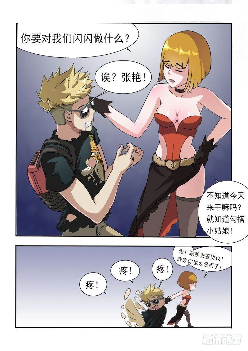 020：女神的鞭打 第5页