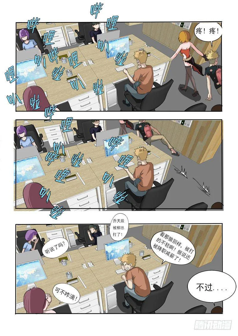 020：女神的鞭打 第6页