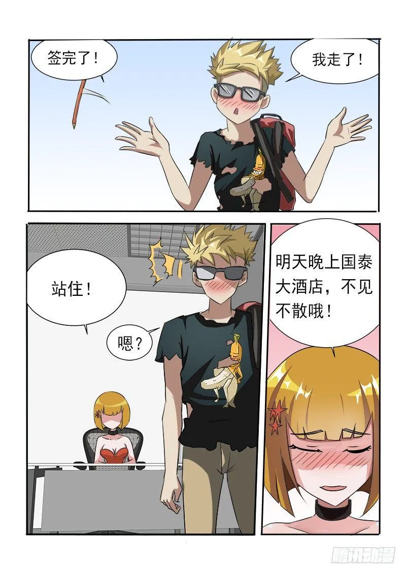 020：女神的鞭打 第8页