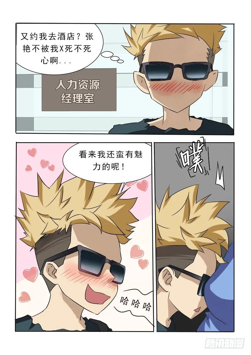 021 女神有难 第1页