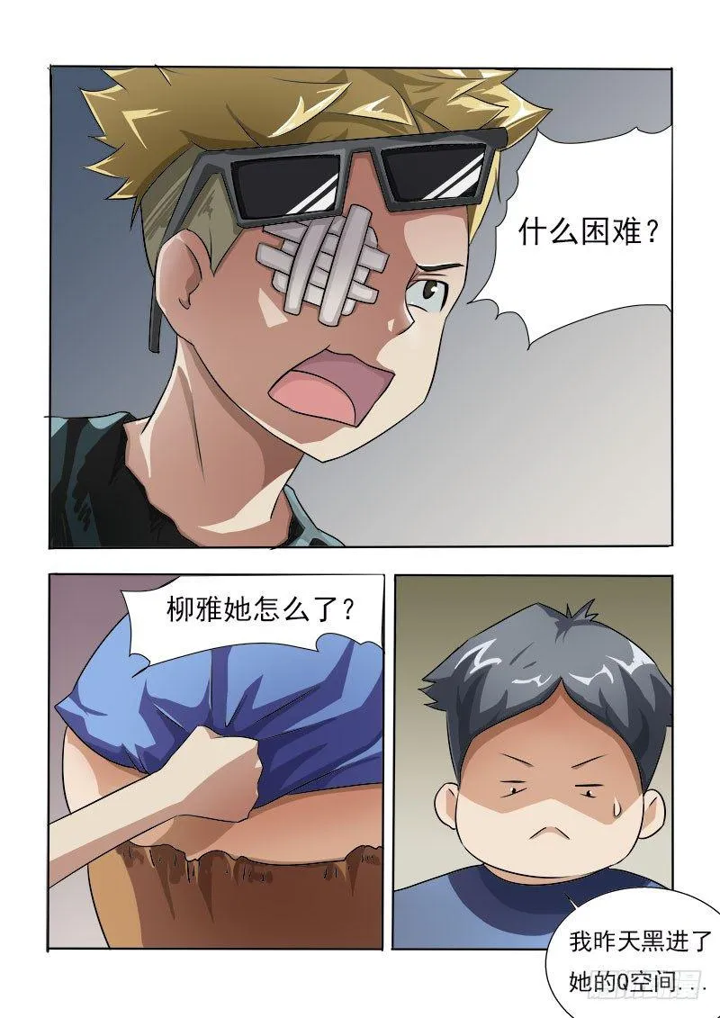021 女神有难 第6页