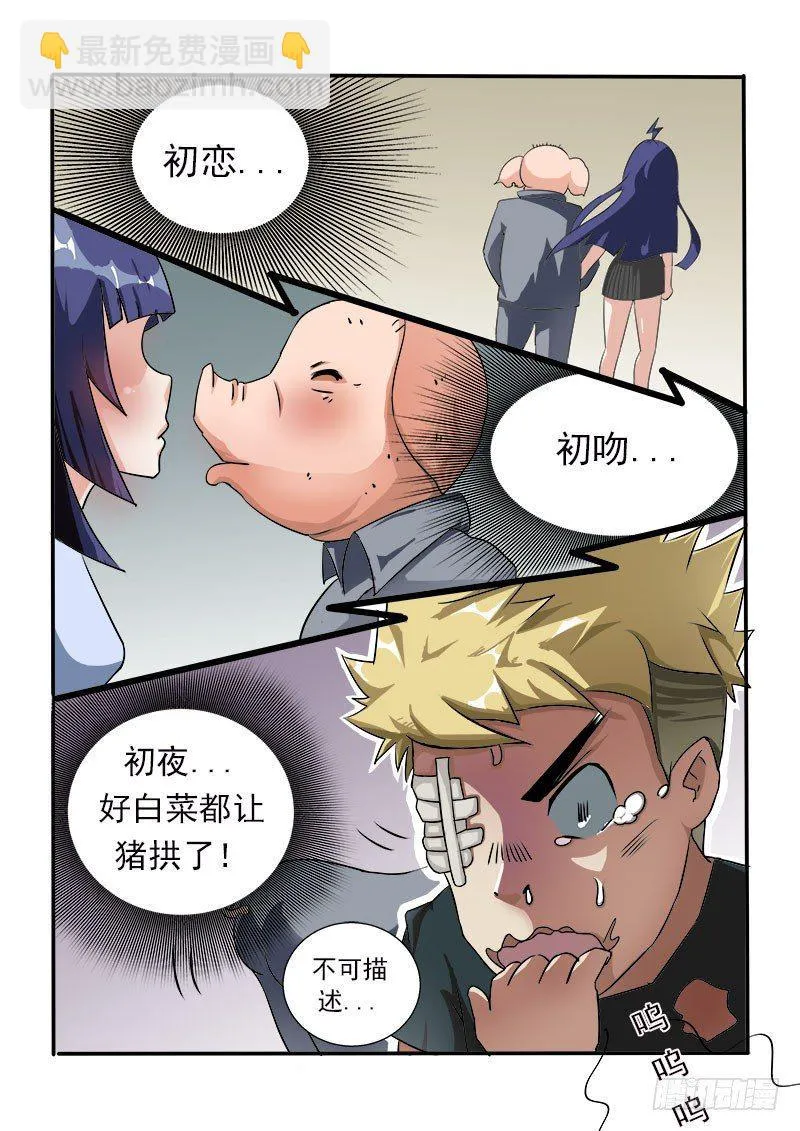 021 女神有难 第8页