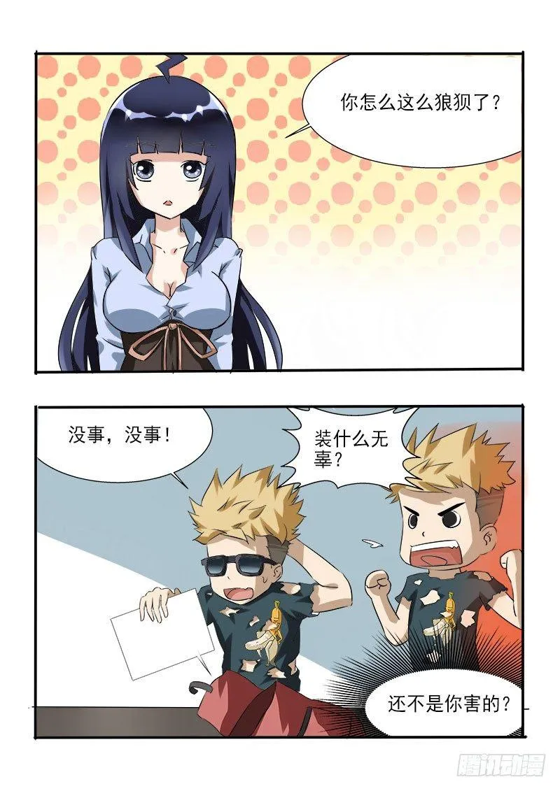 023 暗箭难防 第3页