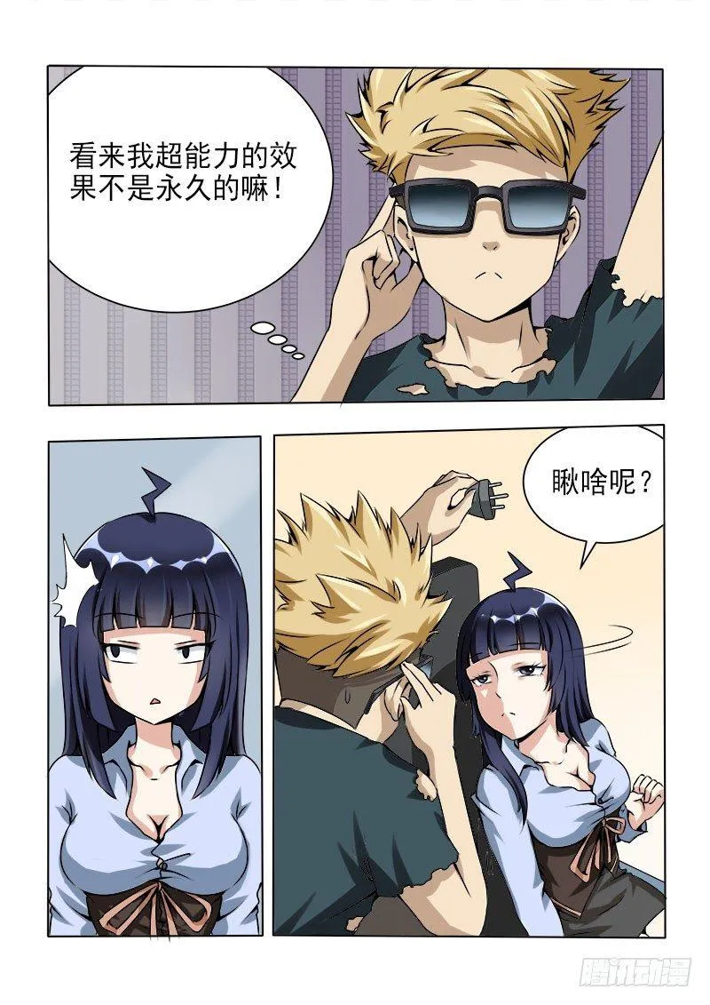 023 暗箭难防 第6页