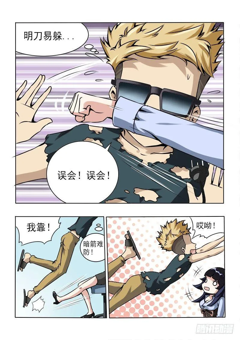023 暗箭难防 第7页