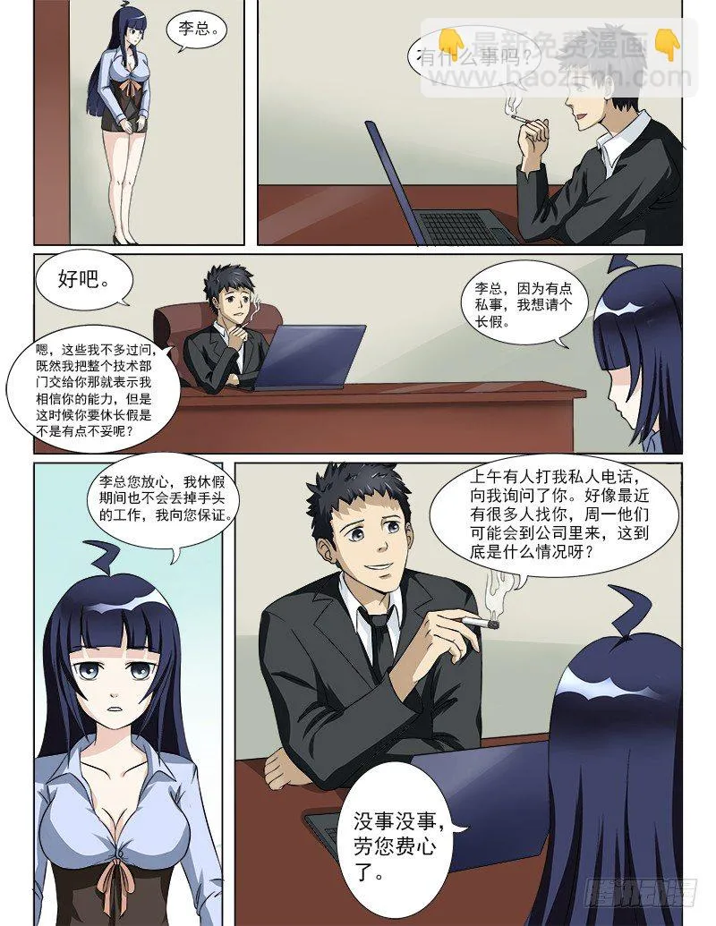 025 大事不妙 第3页