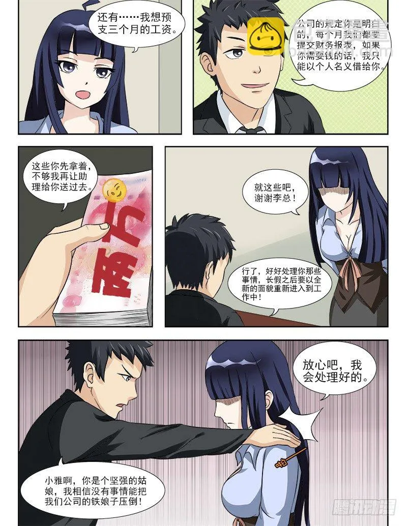 025 大事不妙 第4页