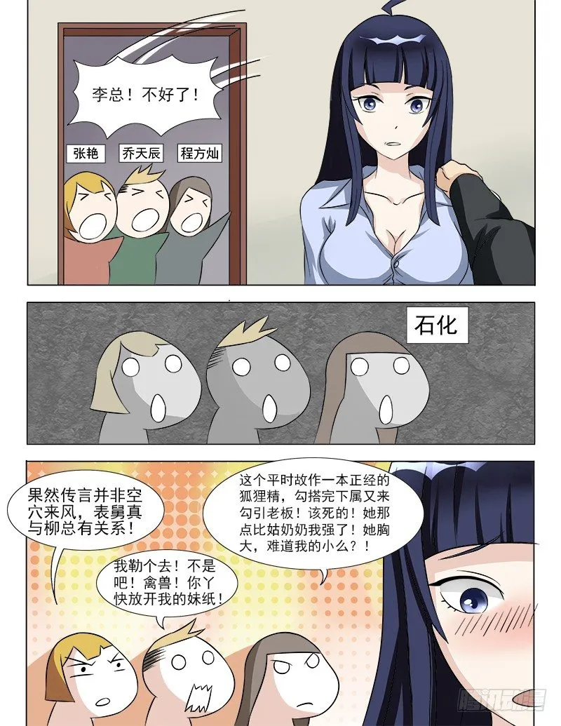 025 大事不妙 第5页
