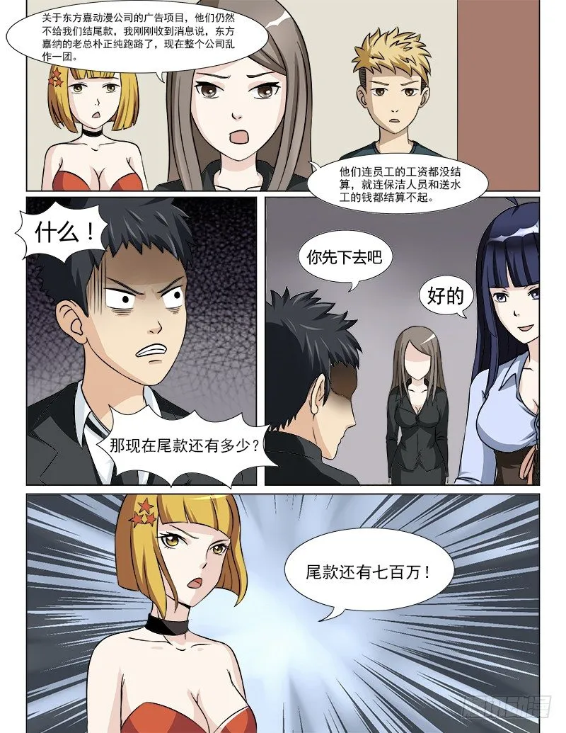 025 大事不妙 第6页