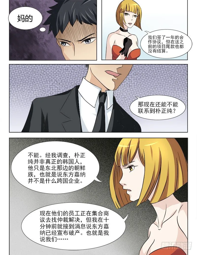 025 大事不妙 第7页