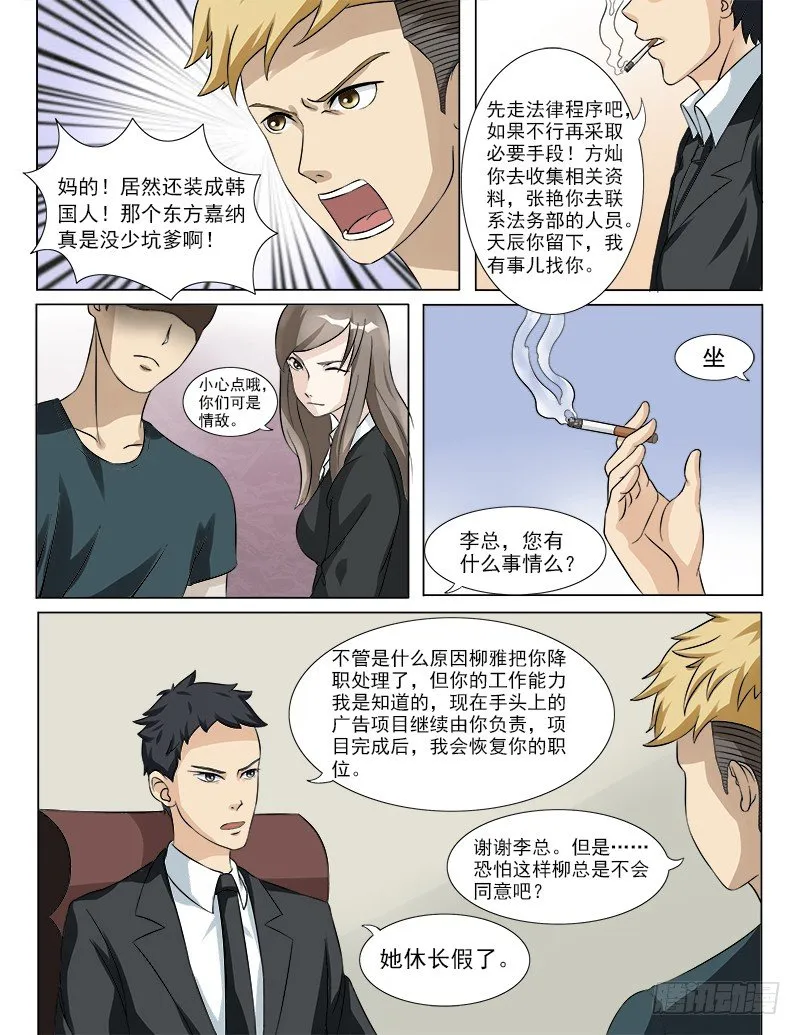 025 大事不妙 第8页