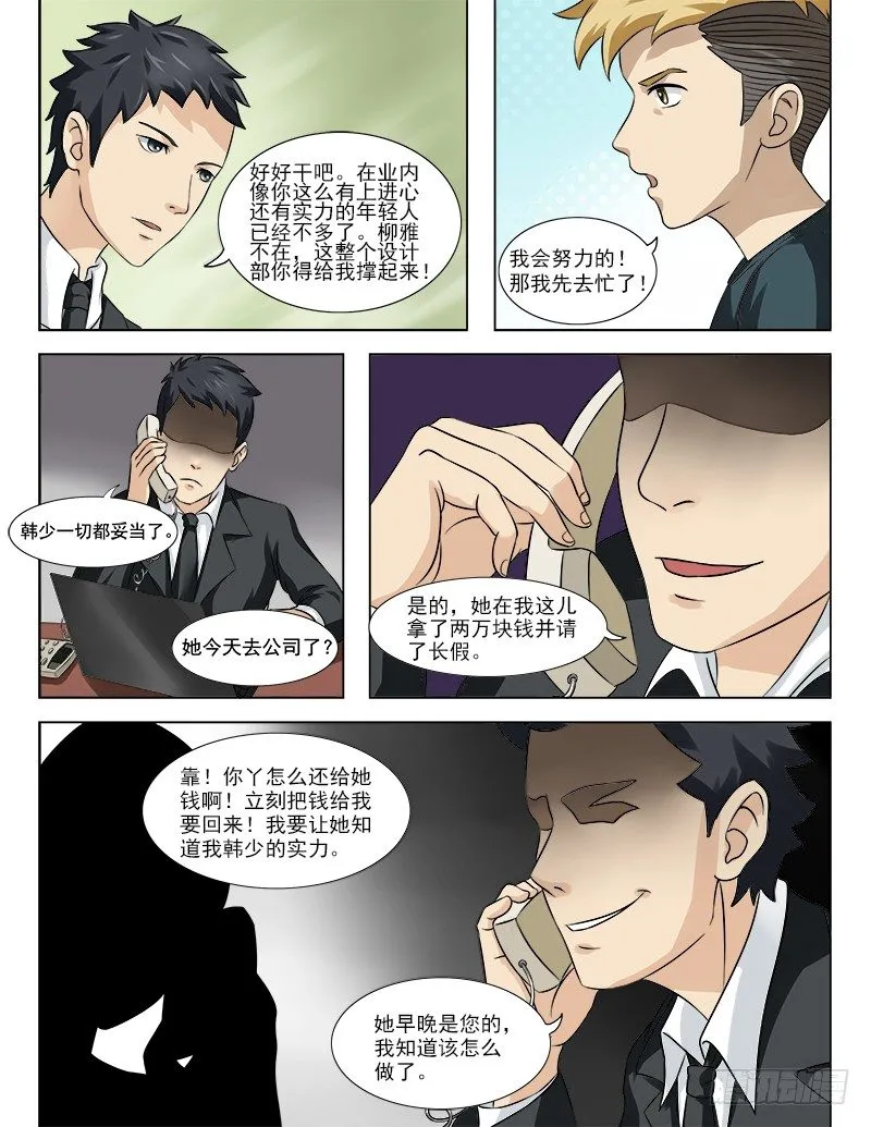 025 大事不妙 第9页