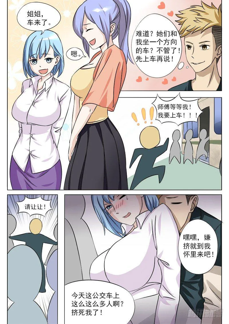 026 公交上的艳遇 第2页