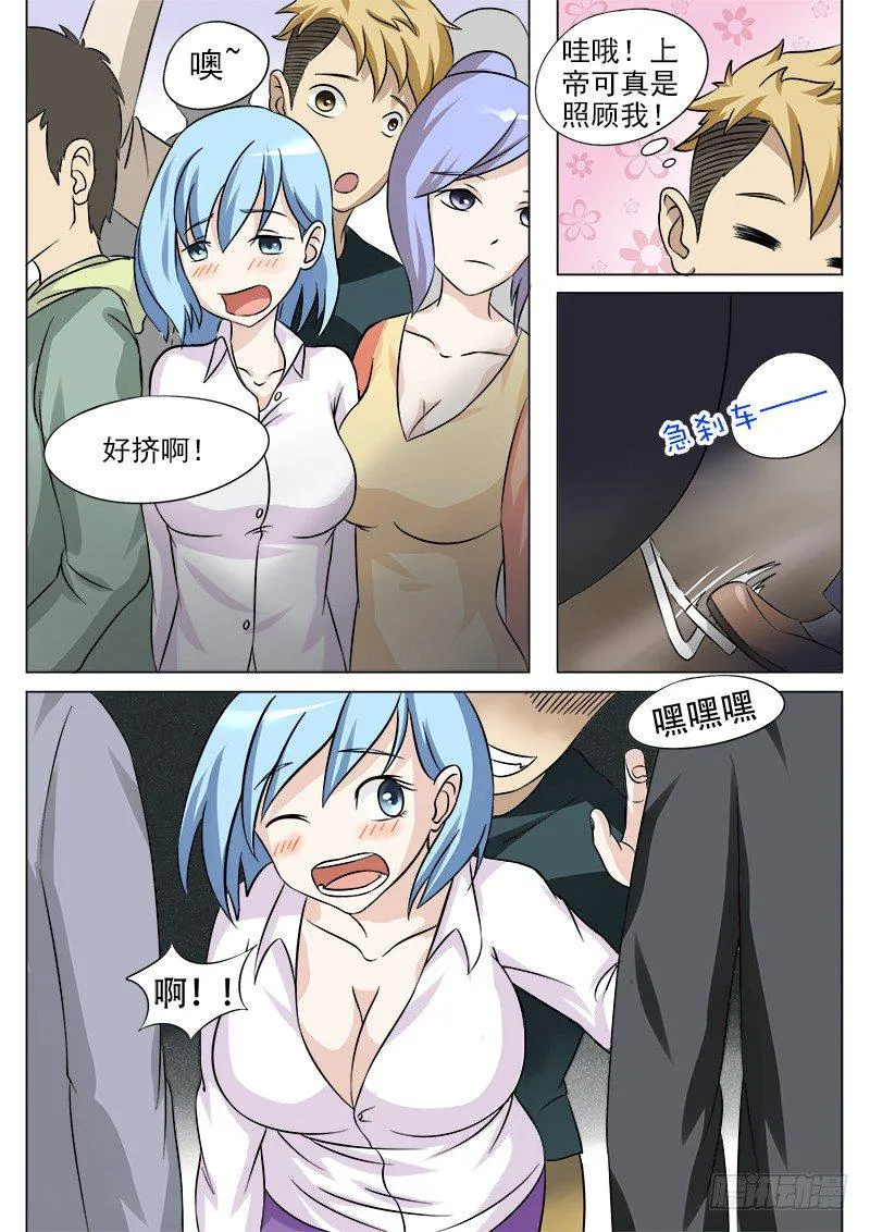 026 公交上的艳遇 第3页