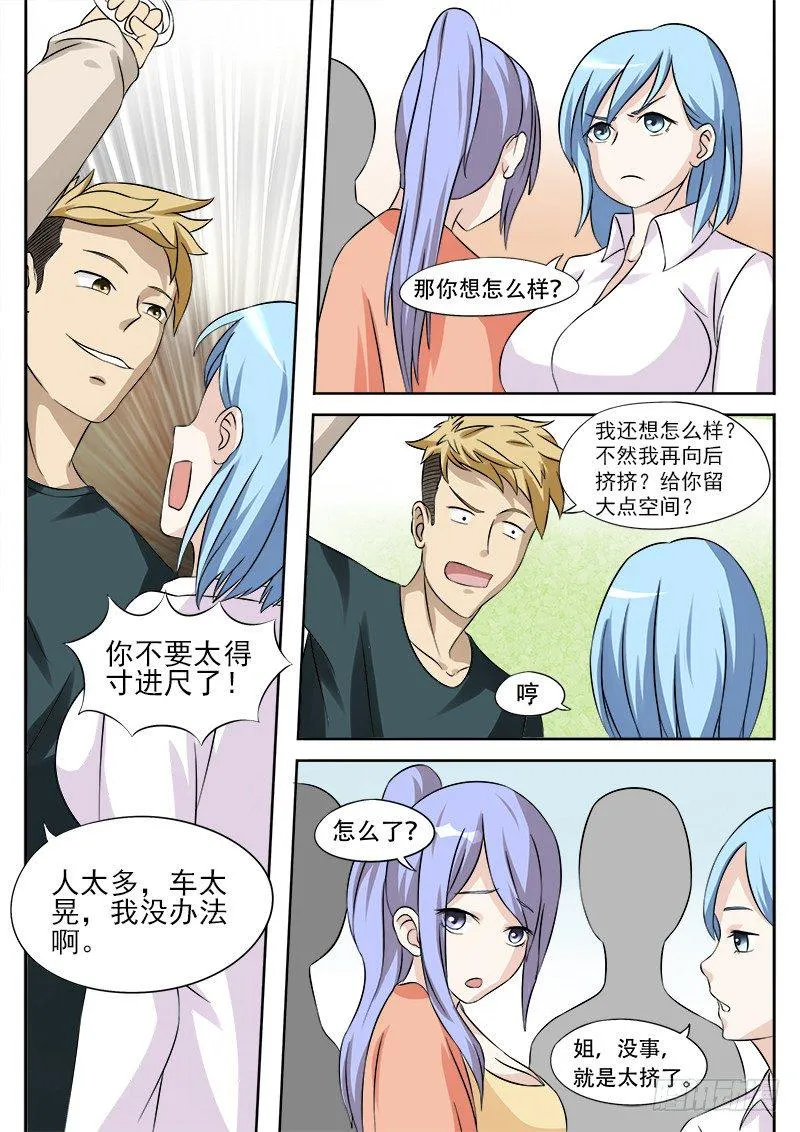 026 公交上的艳遇 第4页