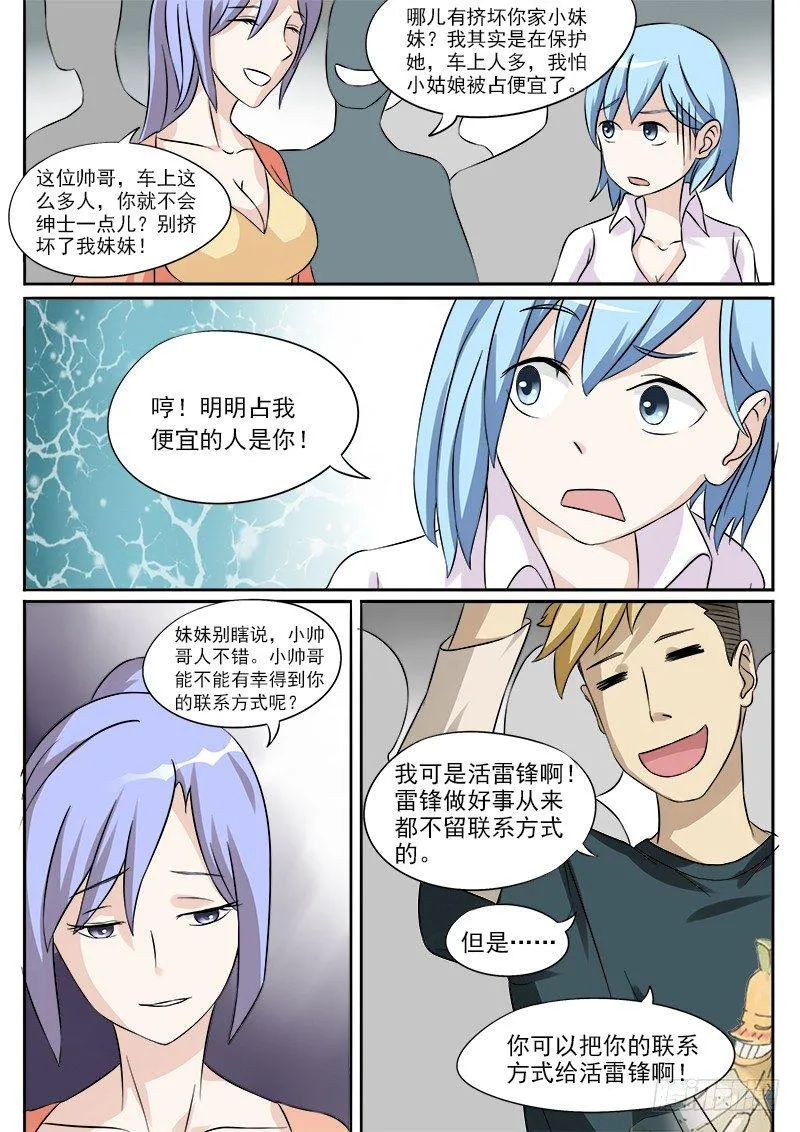 026 公交上的艳遇 第5页