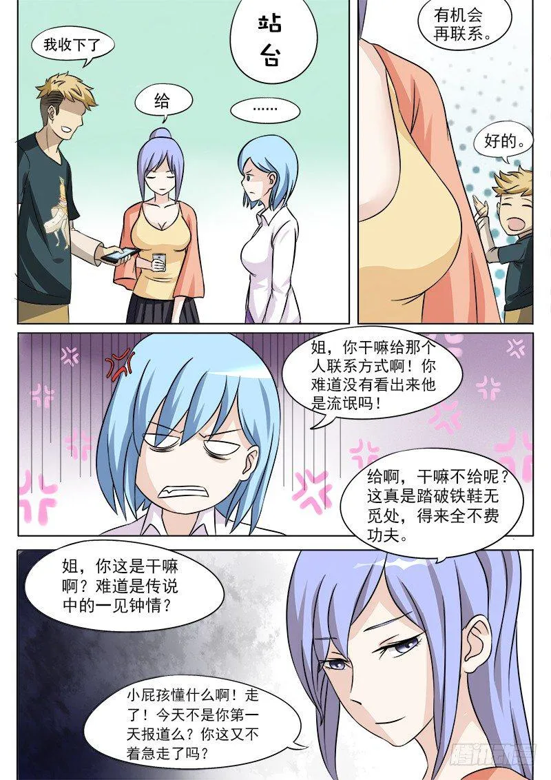026 公交上的艳遇 第6页