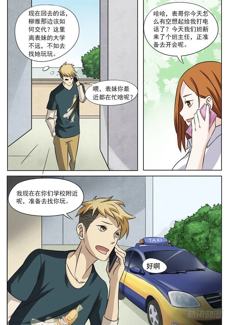 026 公交上的艳遇 第7页