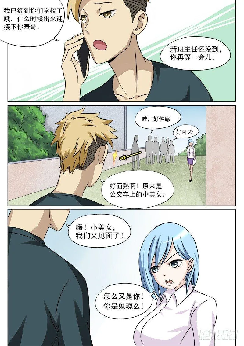026 公交上的艳遇 第8页