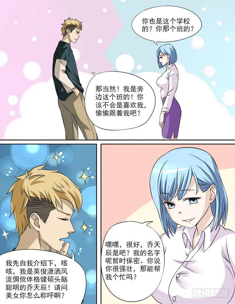027 误会的浴巾 第1页